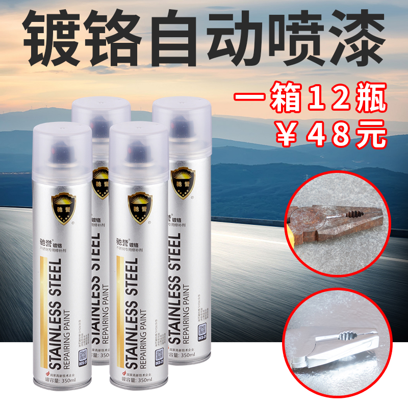 驰誉不锈钢自动金属防锈焊点修补漆F电镀汽车轮毂镀铬手摇喷漆促
