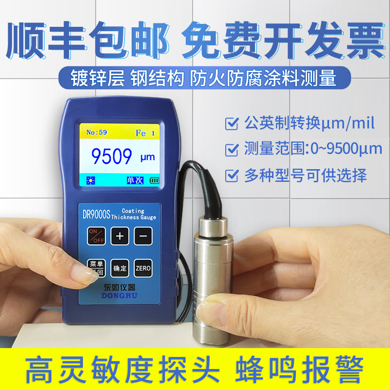 涂层测厚仪高精度大量程磁性电镀层防火油漆两用金属非铁基漆膜仪