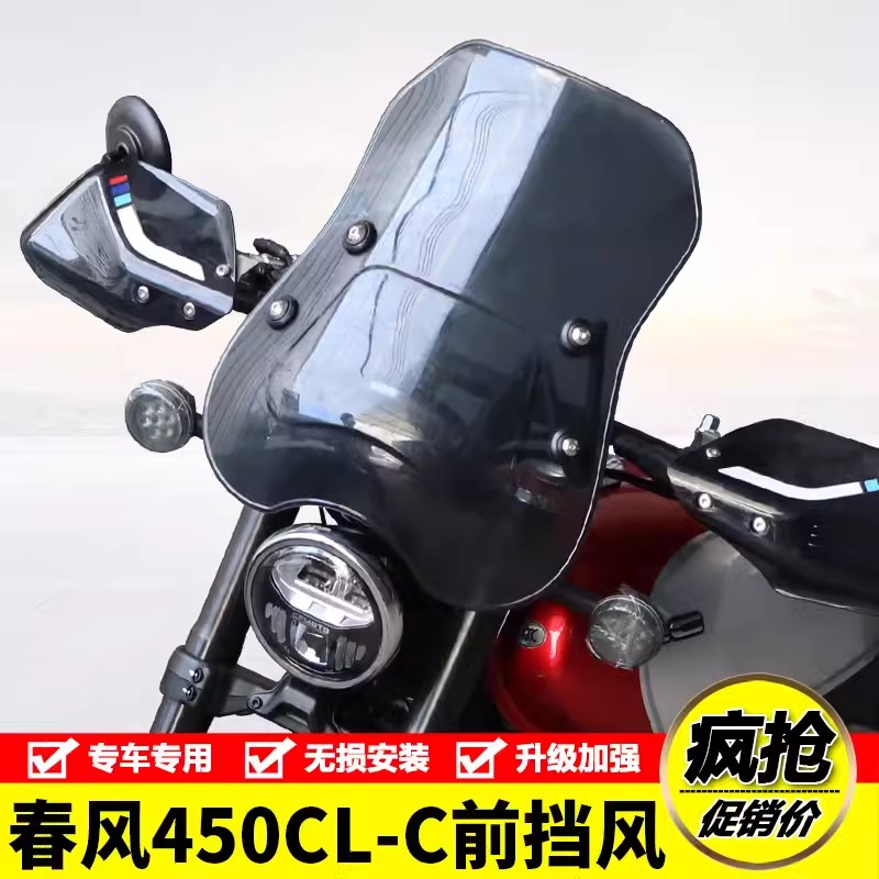 适用春风450CLC摩托车边t箱侧箱CF400-10护杠保险杠上挡风挡泥板
