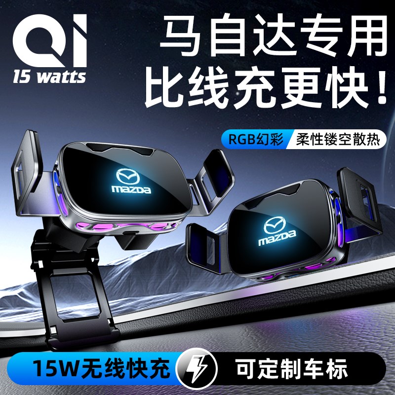 Mazda3昂克赛拉阿特兹CX4/CX5B/CX8/CX30无线 线充车载手机支架