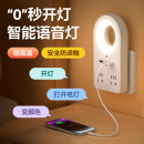 智能语音小夜灯插座带USB快充接口转换器多功能家用卧室睡眠灯