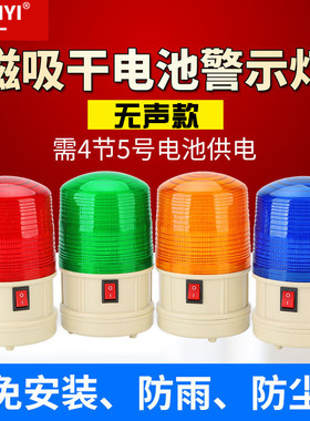 LTD-5088干电池闪灯矿山报警 磁铁吸顶 LED频闪警示灯 户外警报灯