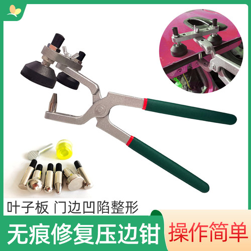 汽车无痕修复压边钳车门叶子板机盖整形平边钳钣金边缘凹陷修边器
