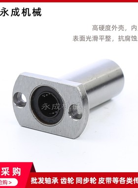 双切边椭圆法兰直线轴承 加长型 LMH10LUU 内径10*外径19*长度55