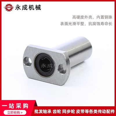 双切边椭圆法兰直线轴承 加长型 LMH10LUU 内径10*外径19*长度55