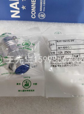 现货供应 全新原装进口  七星科学连接器,NJC-2410-PF