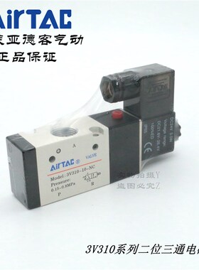 AirTAC原装亚德客二位三通电磁阀3V310-10-NC-A/B/F-W 3V31010NCB