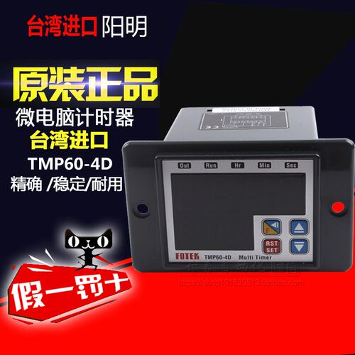 原装正品台湾阳明FOTEK微电脑智能计时器进口TMP60-4D 支持验货