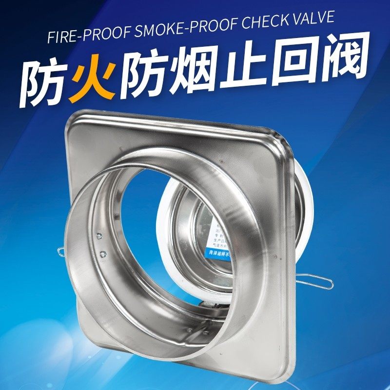 羚展运祥高密闭款不锈钢公共厨房烟道止回阀抽油烟机止逆阀防火阀