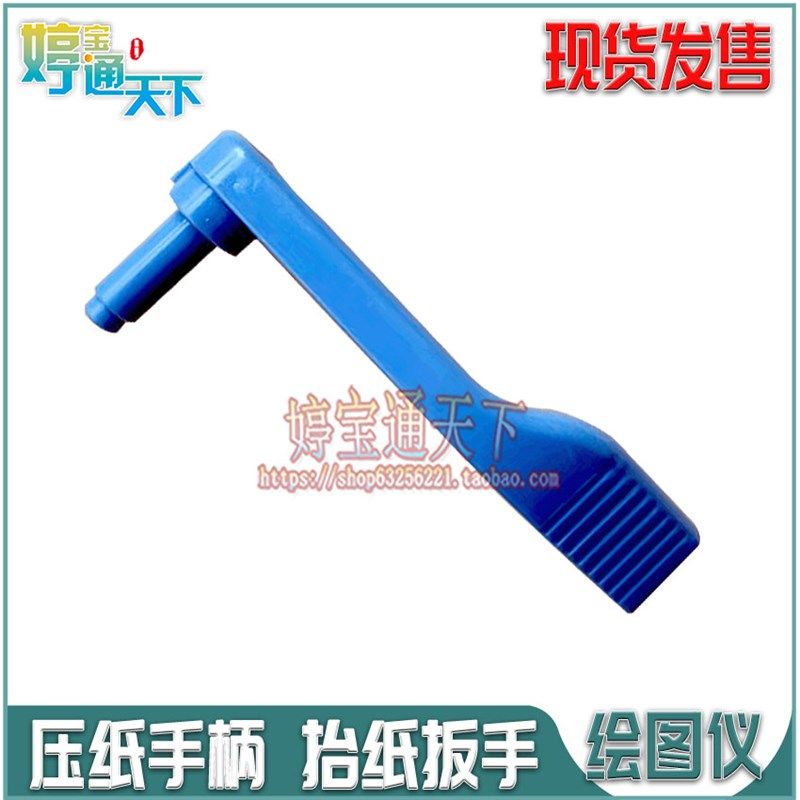 全新HP5000手柄 HP5500压纸扳手 HP5100绘图仪手柄 压纸柄扳手