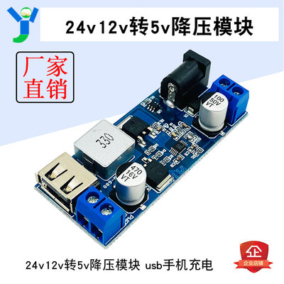 DC24V 12V转DC5V降压电源模块USB手机充电汽车记录仪电源板模块5A