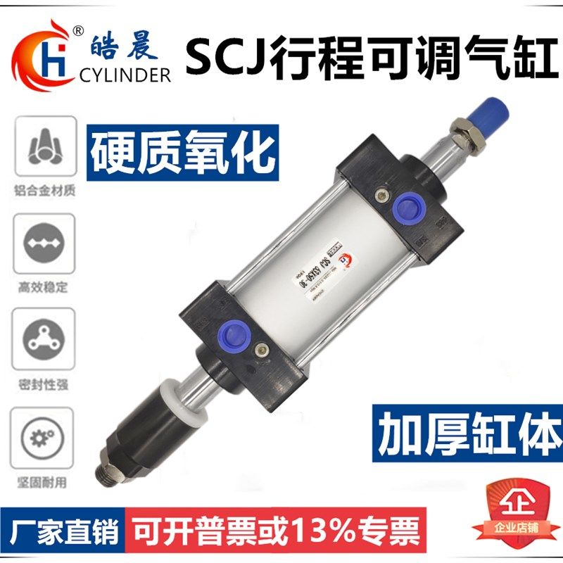 可调气缸SCJ125*25/50/75/100/125/150/200-25/50/100/150/200-S