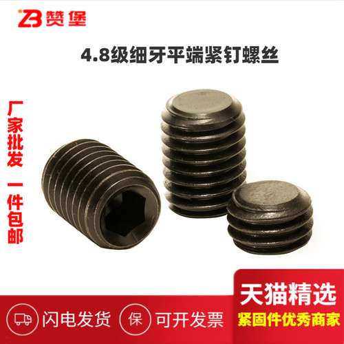 4.8级国标碳钢内六角细牙平端紧定无头机米螺丝M8M10M12M14M16-33