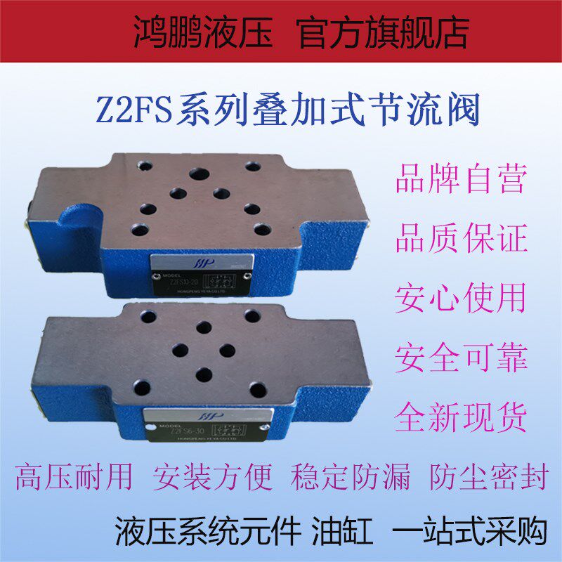 全新原装叠加双单向节流阀液压调速阀Z2FS6-30 Z2FS10-20 Z2FS16