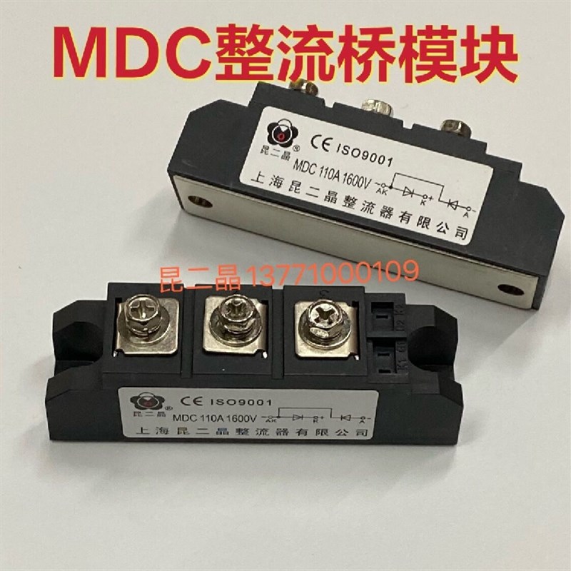 正品昆二晶整流器MDC整流二极管模块MDC110A 90A 55A整流桥模块
