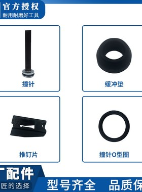 啄木鸟N1013JS连发气动码钉枪撞针配件O型圈推钉片拉簧开关座组件