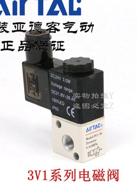 原装亚德客二位三通电磁阀 3V1-06 3V106C 3V106E 3V106F AirTAC