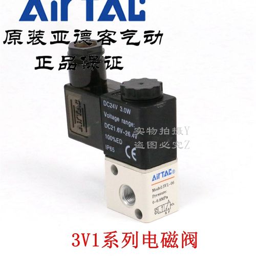 原装亚德客二位三通电磁阀 3V1-06 3V106C 3V106E 3V106F AirTAC