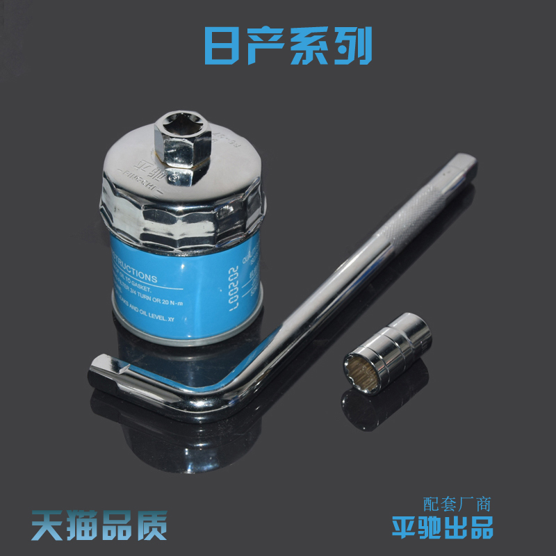 适配日产天籁 骐达 途达 逍客 阳光 机油滤芯扳手换机油保养工具