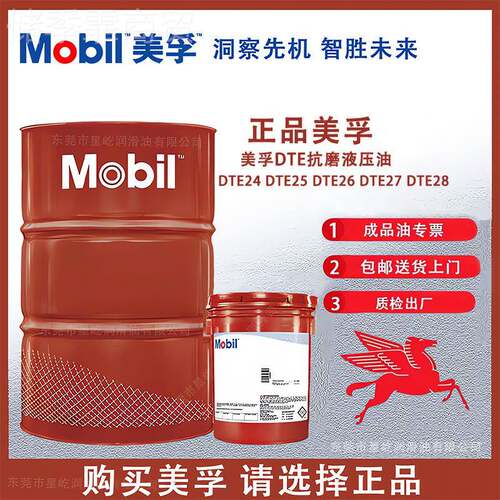 美孚MOBIL DT 22 DTET4LYT DTE25 DTE26 DE2E7 DTE228抗磨液压油