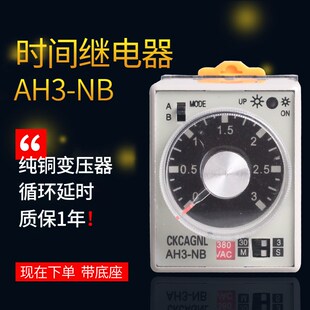 NA延时AC220V DC24V CKCAGNL多功能时间继电器 380V AH3
