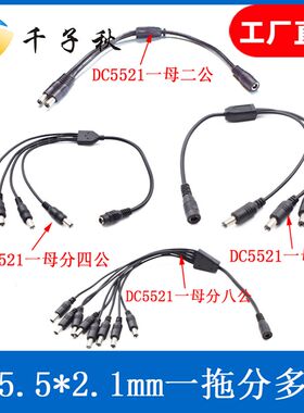 DC一母二公一公分多母dc一分多监控电源多头线12V一分多母电源线
