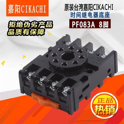 原装正品嘉阳CIKACHI继电器插座PF083A继电器底座适用于AH3,ST3P