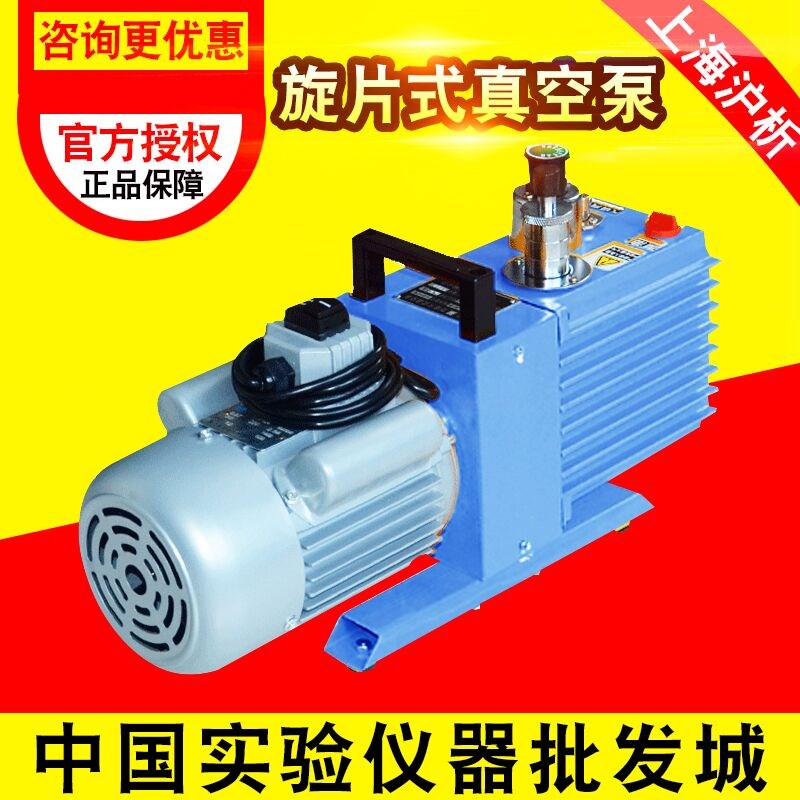 上海沪析2XZ-2/4直联旋片式真空泵实验室真空抽气小型油泵 现货