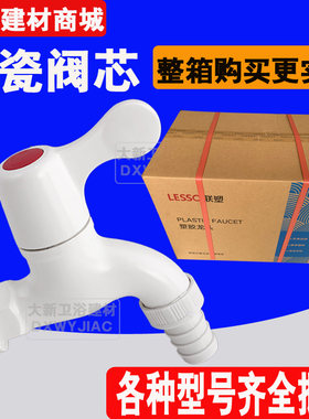 包邮联塑PVC水龙头 快开圆头角阀大弯洗菜盆龙头4分6分水嘴入墙式