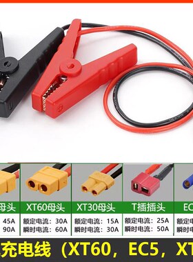 Amass艾斯特充电器用XT60母头转电瓶夹EC5 ISDT输入线XT90锂电池