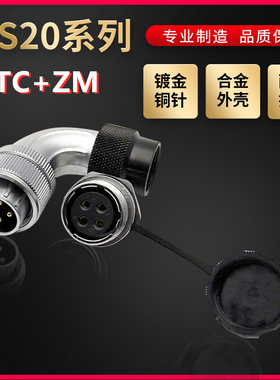 WEIPU航空插头插座威浦WS20系列2~15芯弯式塑料软管TC/ZM后螺母座