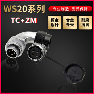 ZM后螺母座 塑料软管TC WEIPU航空插头插座威浦WS20系列2 15芯弯式