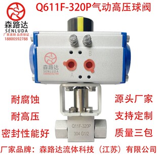 304不锈钢气动高压球阀Q611F-320P气体内螺纹高压32公斤液压球阀