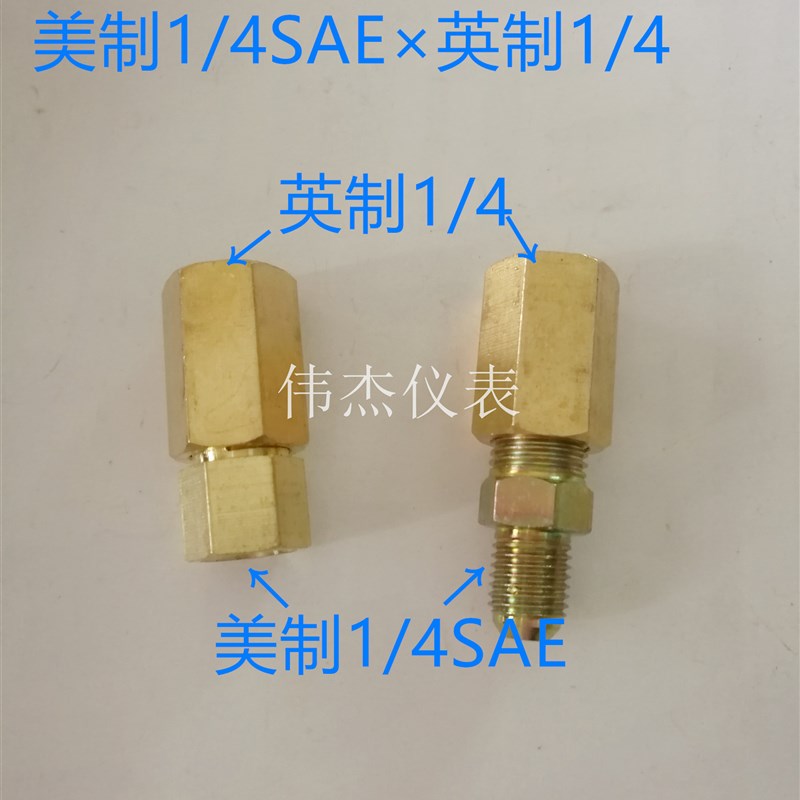 真空泵转接头真空表内牙直通7/16转G1/4实验室飞越挺威加装转换头