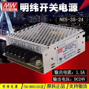 24V 原装 35W 台湾明纬开关电源NES 1.5A 质保2年 正品