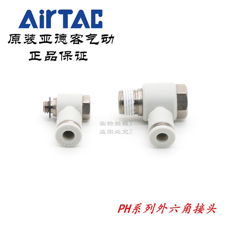 亚德客外六角螺纹肘接头不锈钢PH4-M5/01-D-S PH4M5 PH401 AirTAC