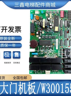 永大电梯门机板FBDMC B1 B2 B3 NO:W3001557 DD003707DD007643