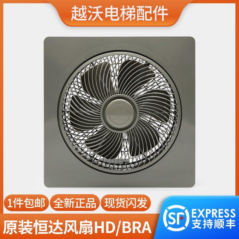 电梯恒达BRB风扇圆形轿厢通用型HD/BRB货梯轿顶吸顶电机专用220V