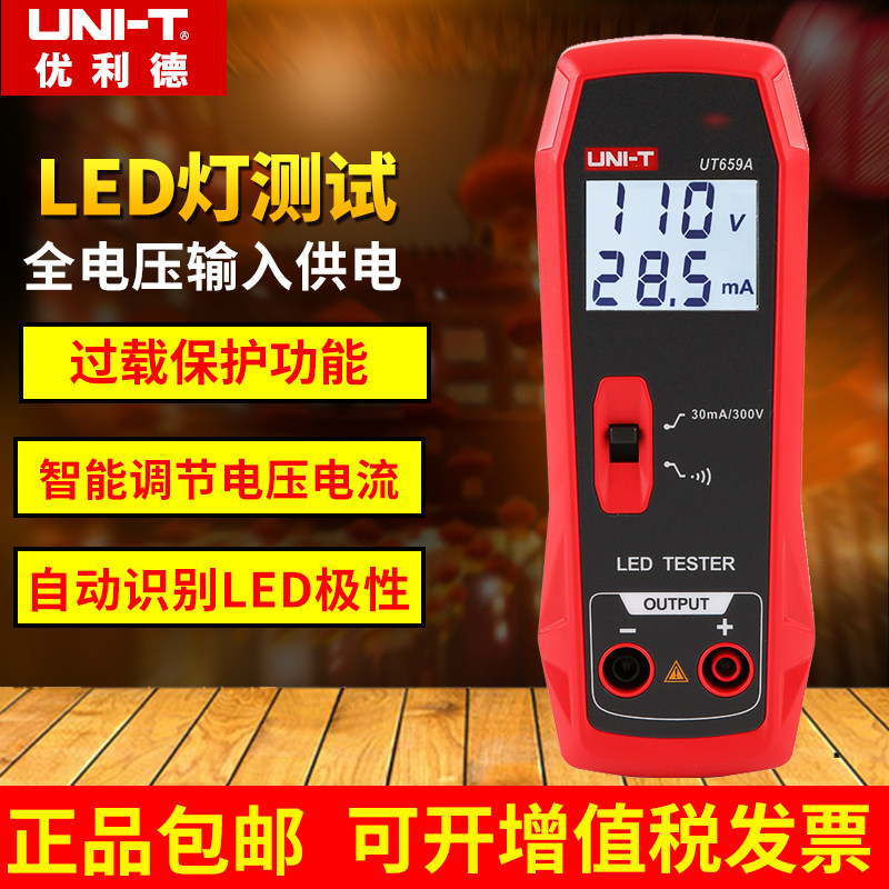 优利德UT659A/D灯测试仪功率测试仪液晶电视屏背光LED维修检测仪