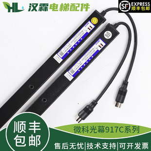 原装微科光幕WECO-917C61-AC220客货梯电梯光幕 917C71红外线感应