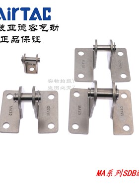 AirTAC原装亚德客MA/MAL/MBL/MAC气缸SDB脚座支架成品包F-MA32SDB