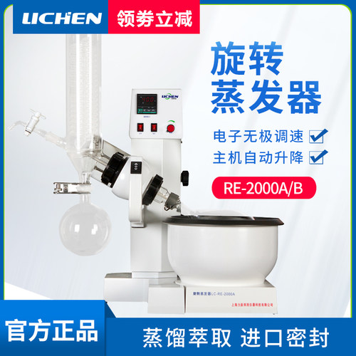 力辰科技RE-2000A/B/E 3000A/B/E旋转蒸发器实验室蒸馏旋转蒸发仪