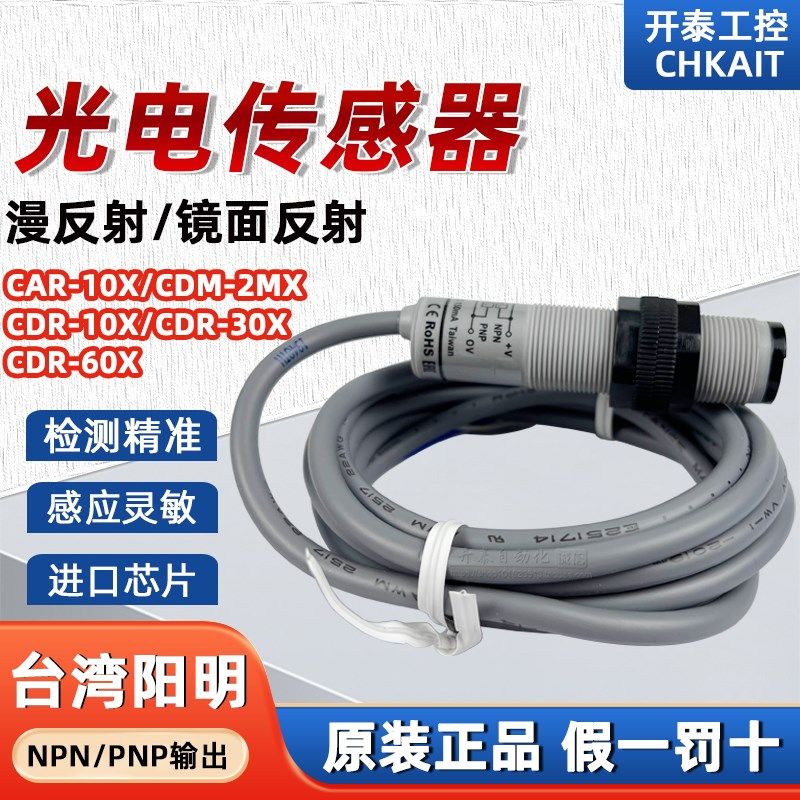 CDR-30X正品台湾阳明FOTEK光电开关CAR-10X/CDM-2MX/CDT-10MX/MXB