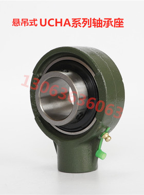 悬吊式 轴承座 带轴承 UCHA204 UCHA205 UCHA206 HA207 HA208