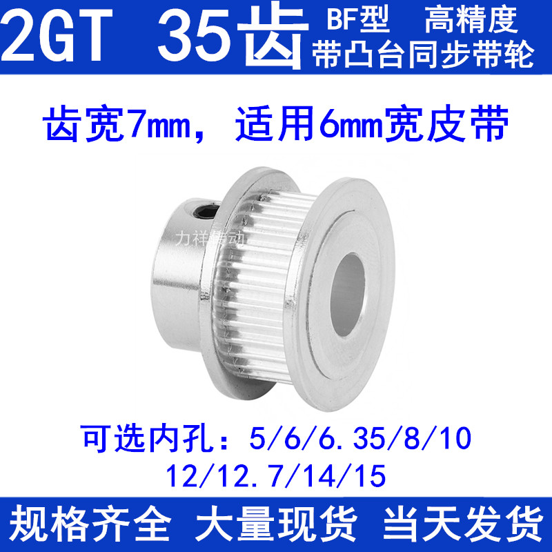 2GT35齿同步带轮齿宽7凸台BF内径4 5 6 6.35 8 10 12同步轮2GT060