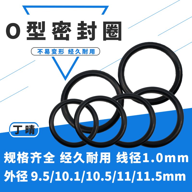 O型圈密封圈丁晴/线径1MM外径9.5/10/10.5/11/11.5/12/13/14-72mm
