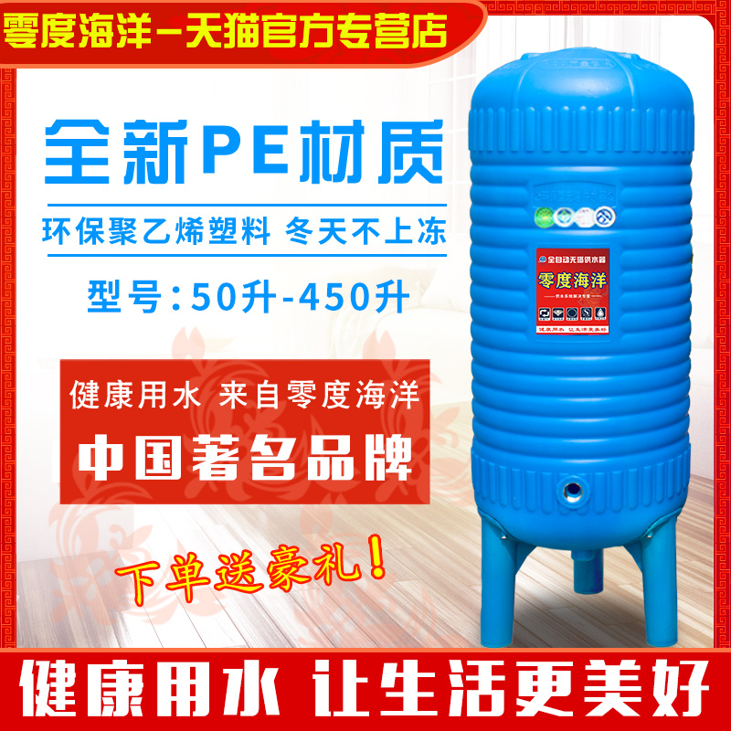 零度海洋无塔供水器pe家用全自动压力罐太阳能热水器自来水增压