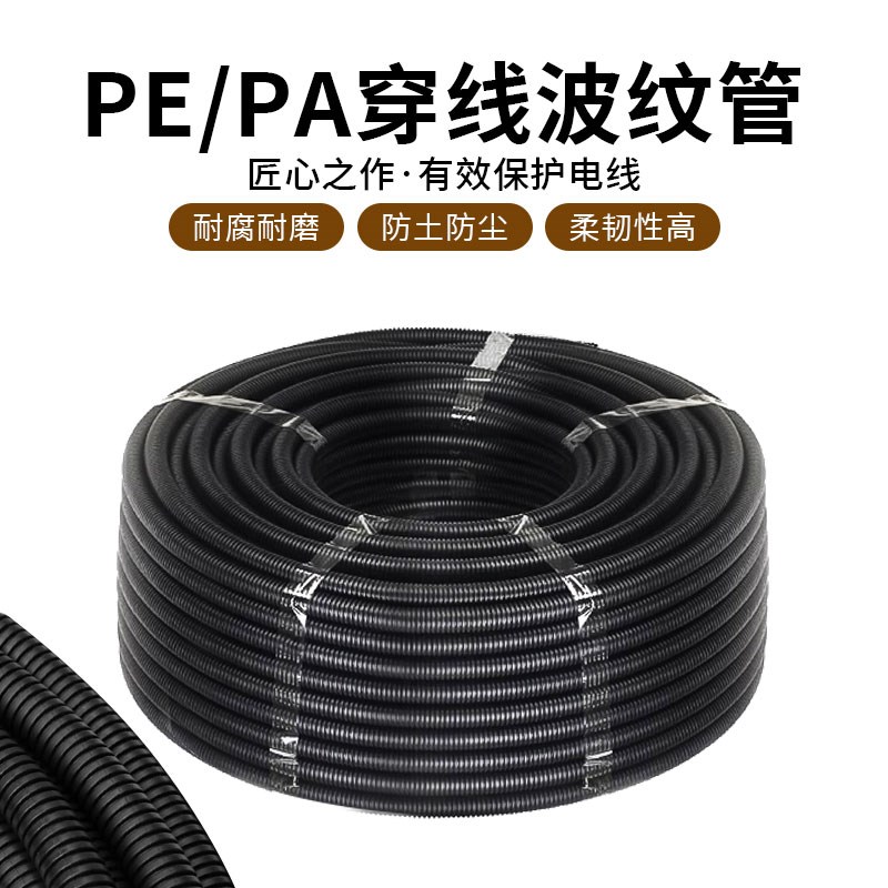 波纹管PA阻燃尼龙PE塑料软管AD21.2 25 28.5 34.5 42.5防尘耐踩