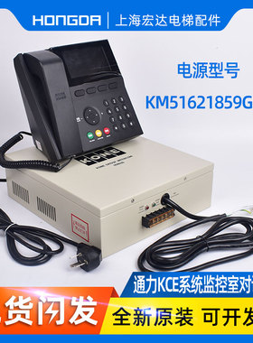 通力电梯KCE五方对讲通话主机电源KM51621859G08 G07 G09原装现货