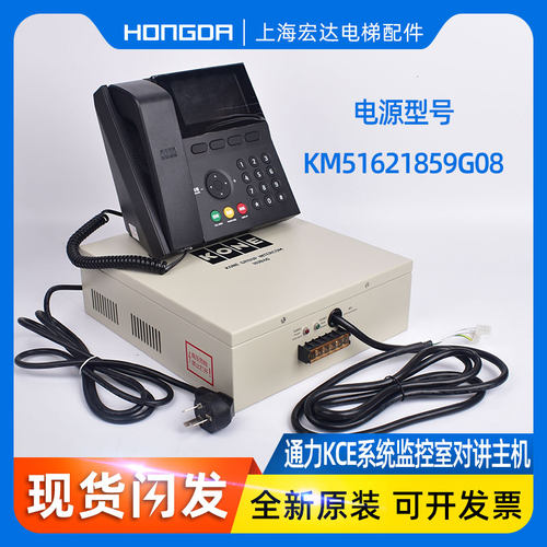 通力电梯KCE五方对讲通话主机电源KM51621859G08 G07 G09原装现货